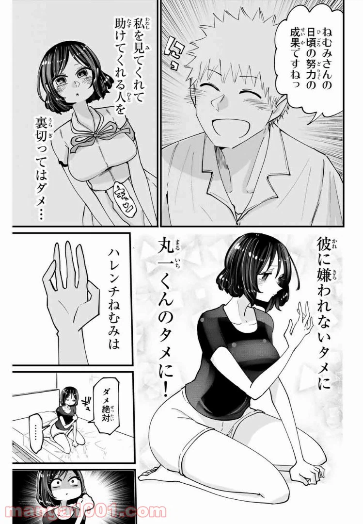 ページ 7 — 第17話