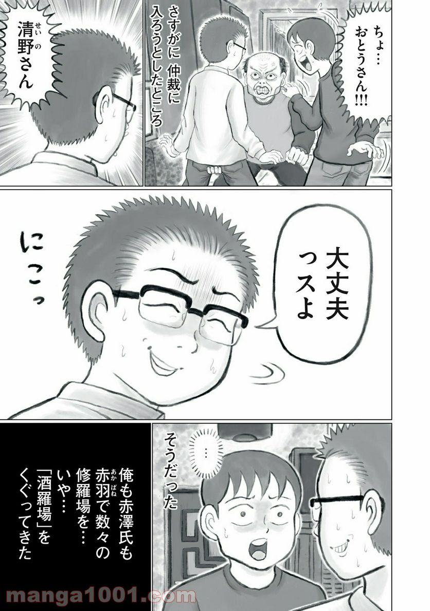 ページ 4 — 第12話