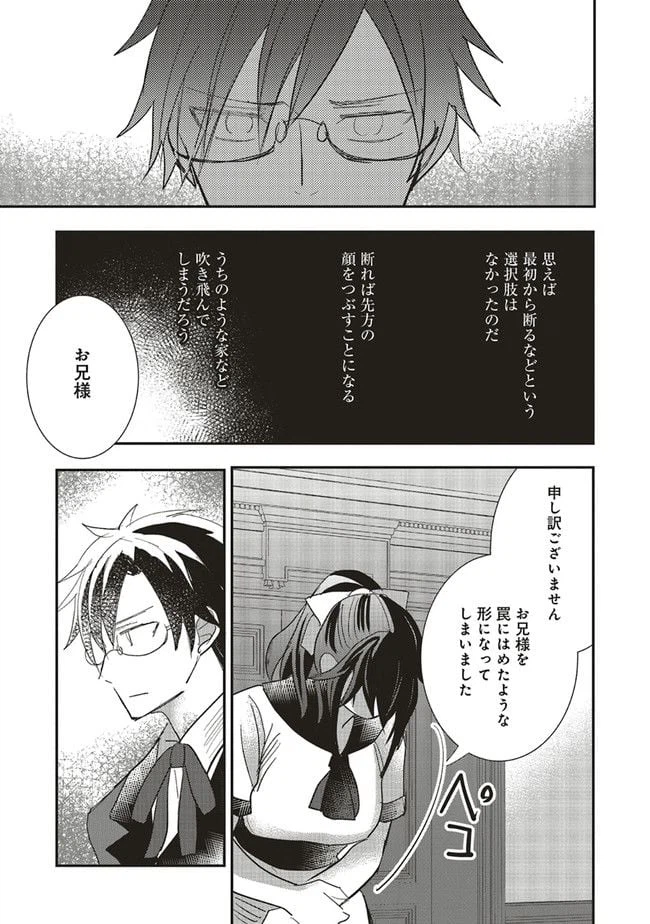ページ 7 — 第8話