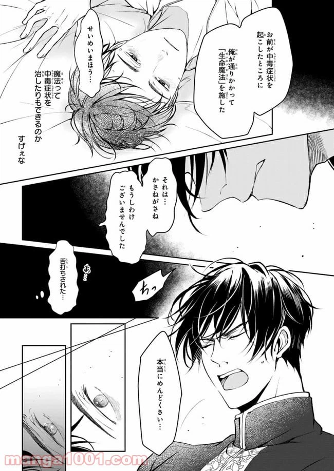 ページ 15 — 第6話