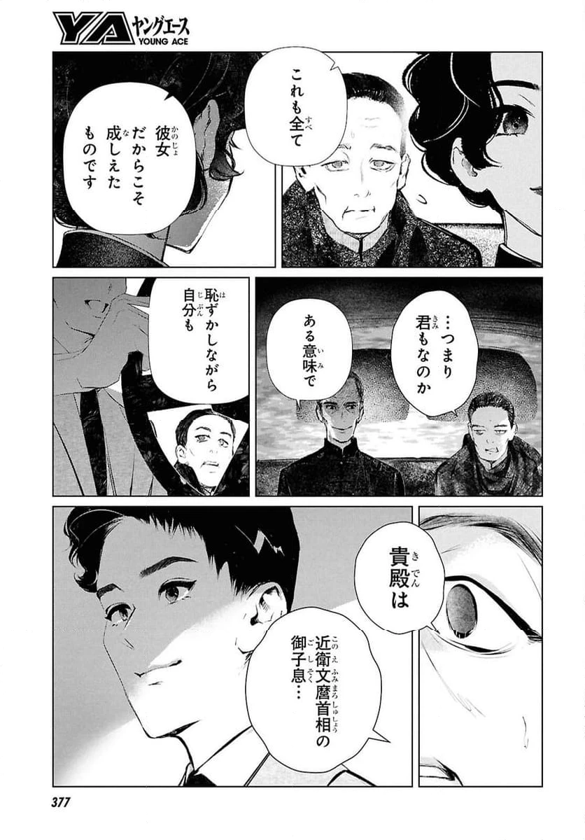 ページ 3 — 第24話