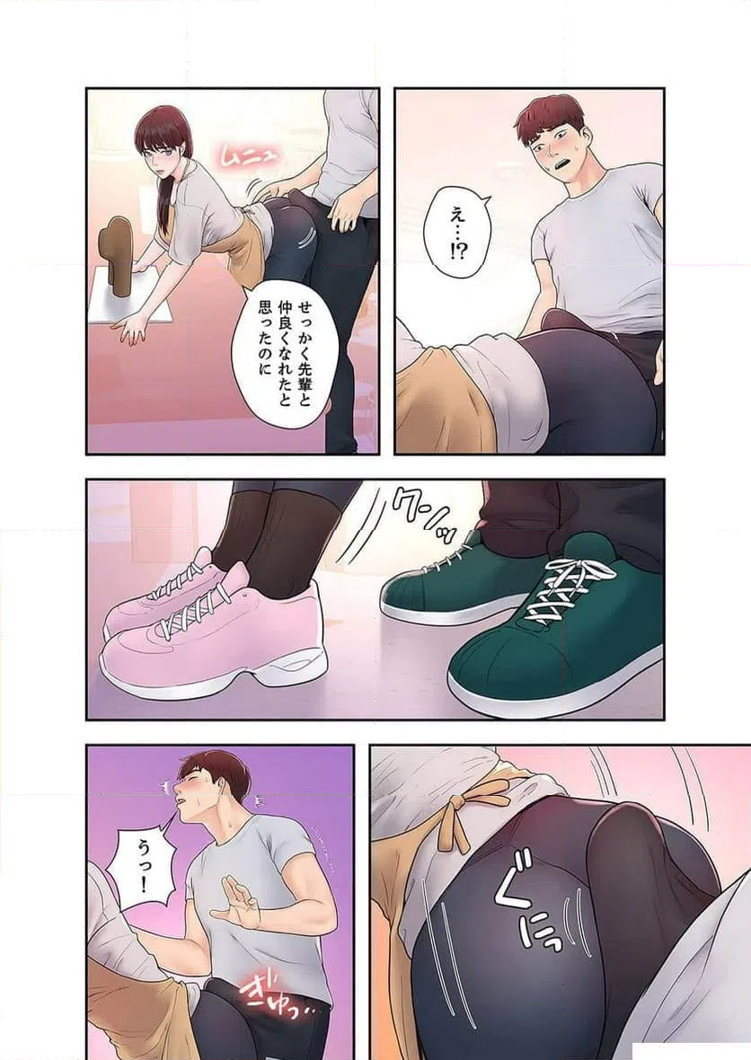 ページ 8 — 第5話