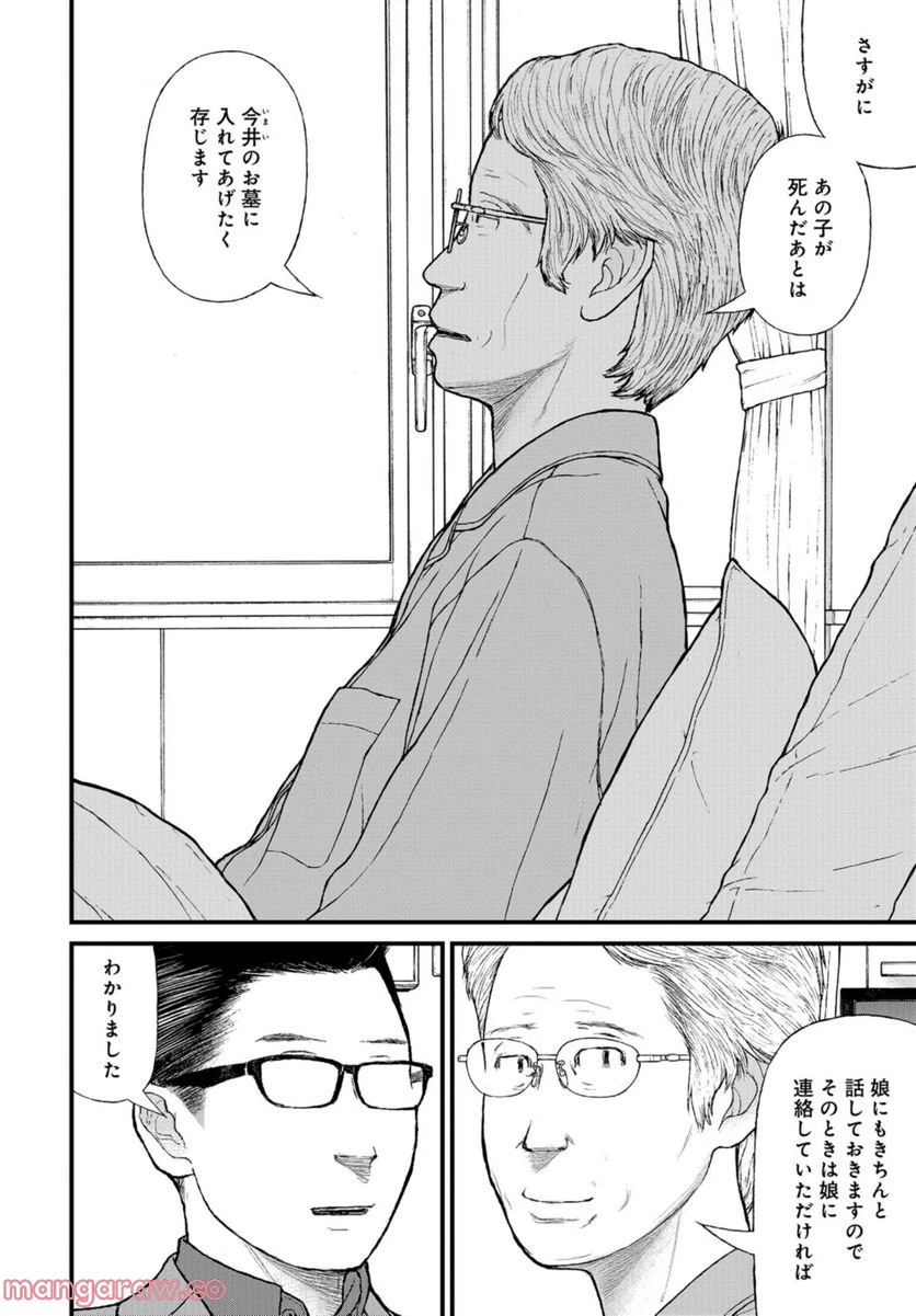 ページ 36 — 第53話