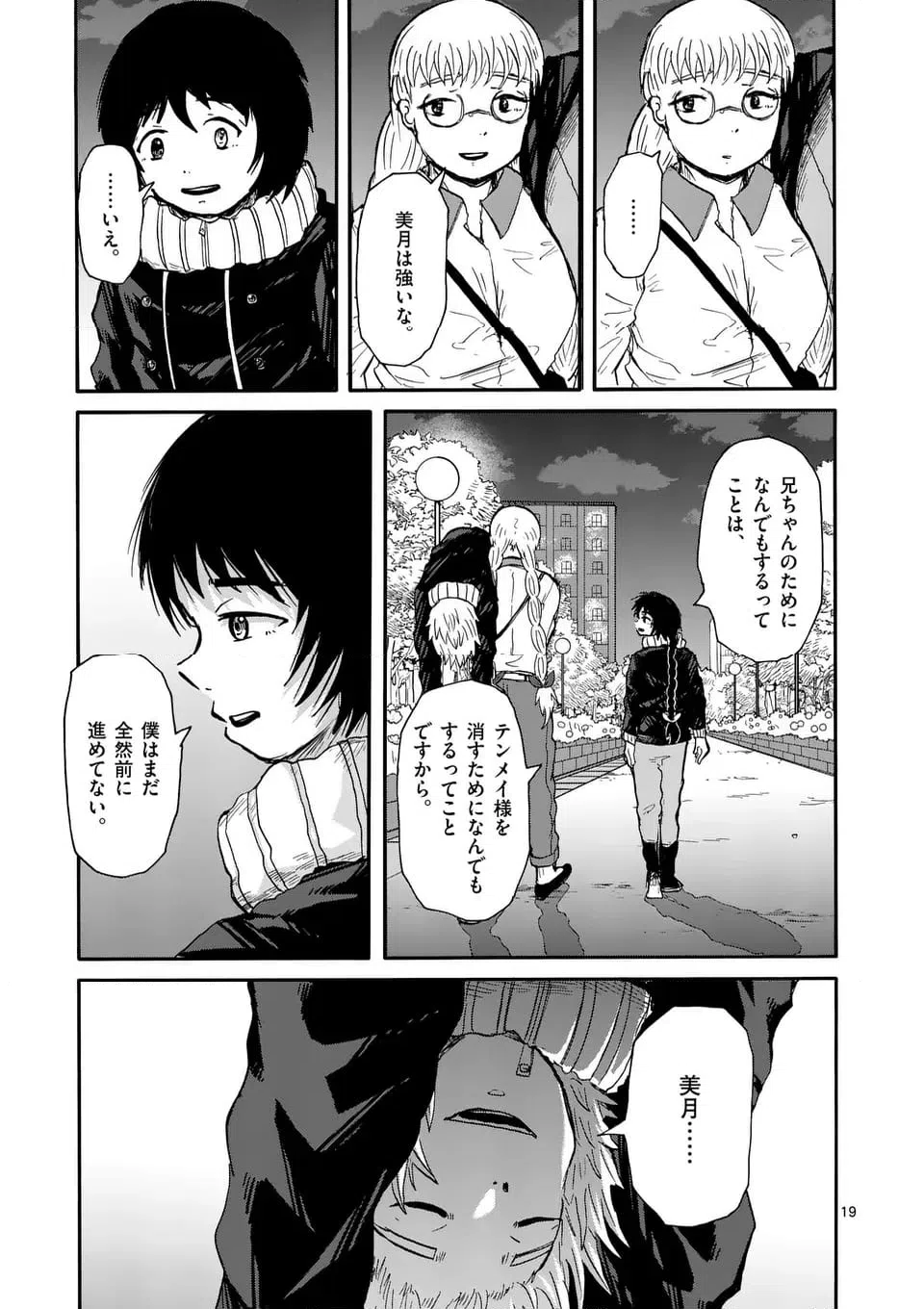 ページ 9 — 第24.2話