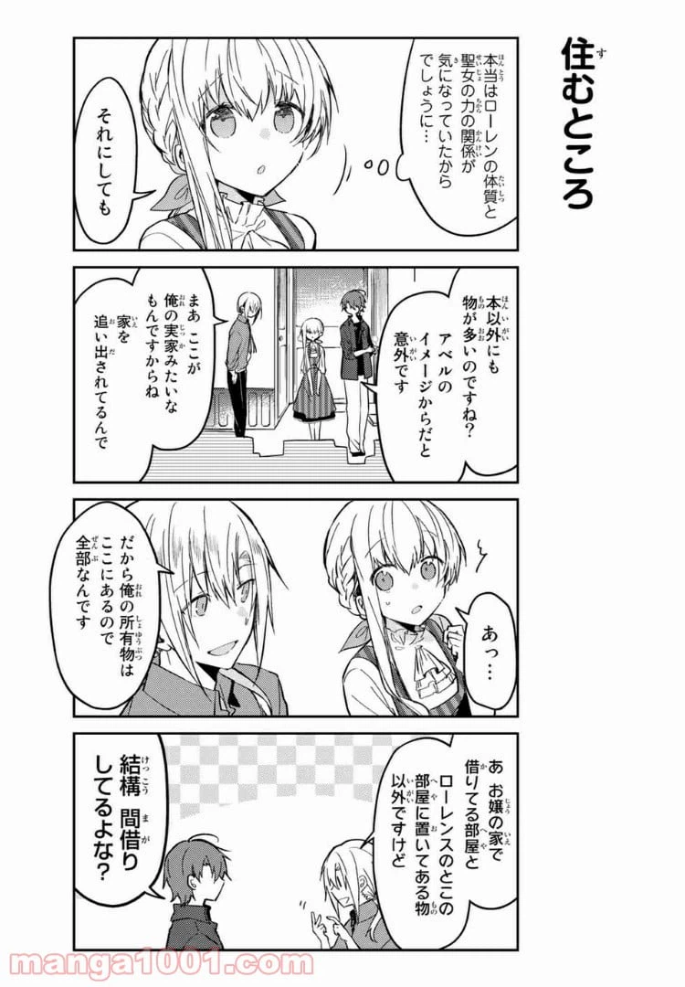 ページ 10 — 第34.1話