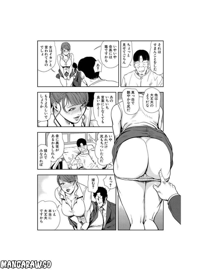 ページ 10 — 第86話