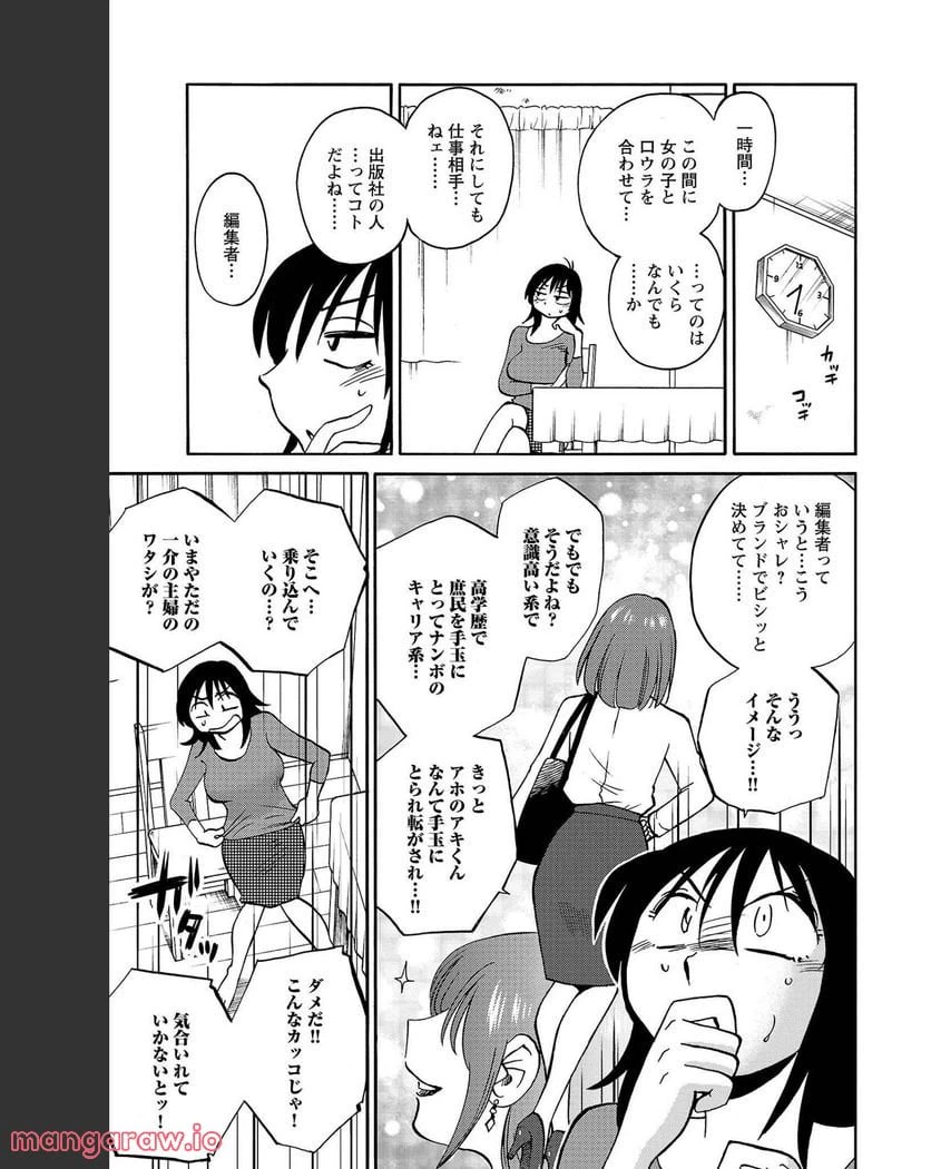 ページ 8 — 第84話