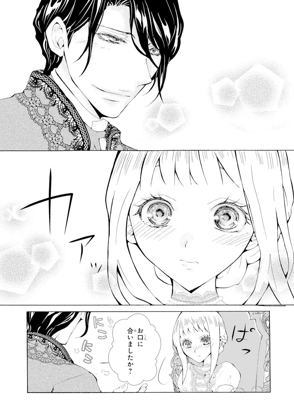 ページ 11 — 第1.5話
