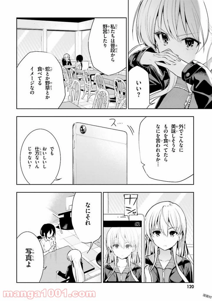 ページ 14 — 第29話