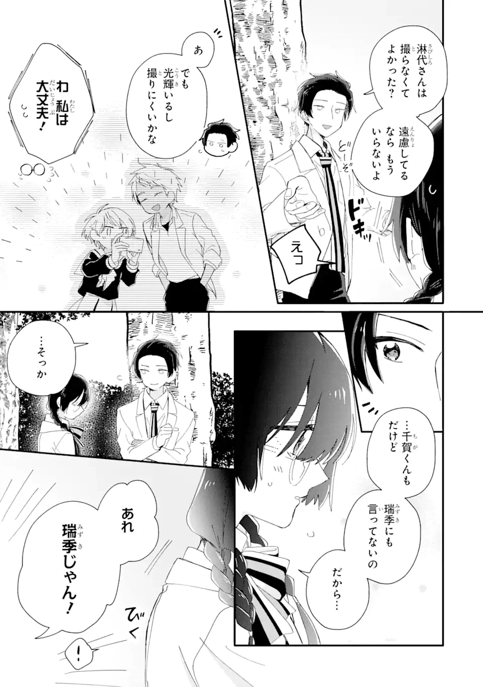 ページ 4 — 第6.2話