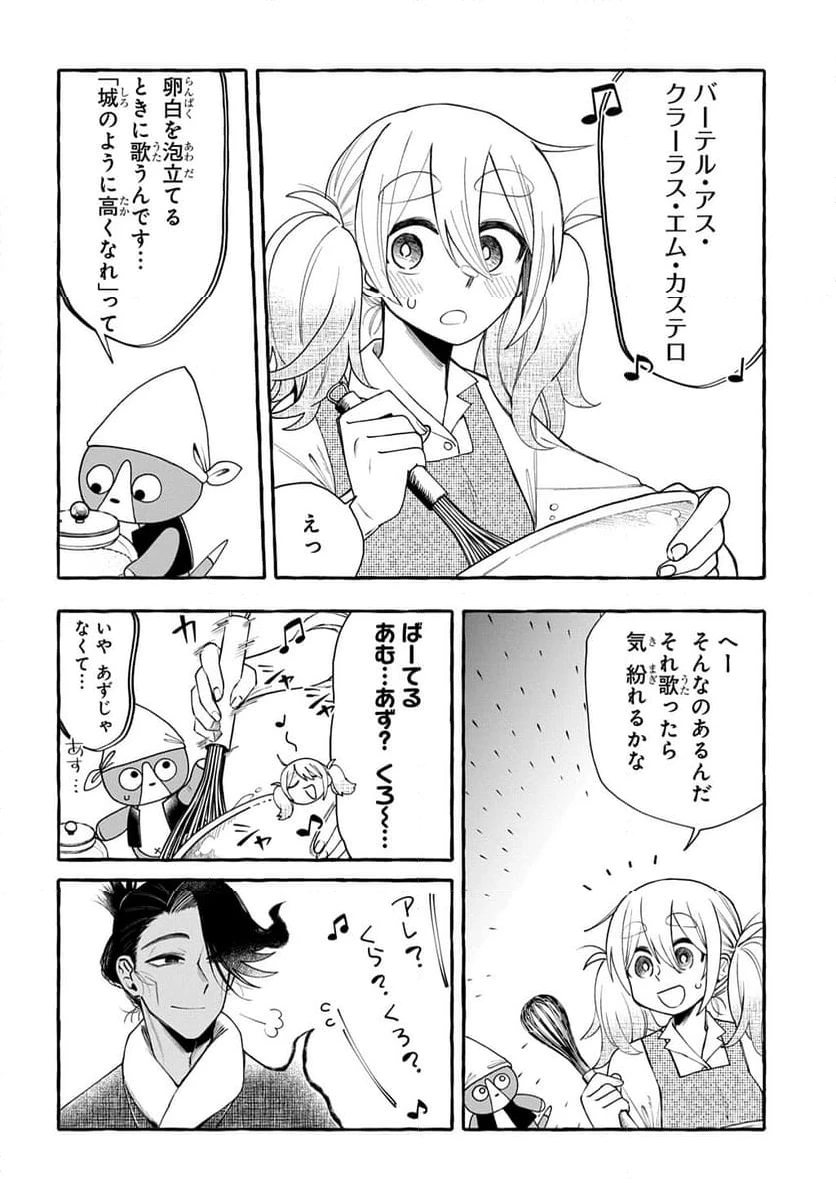 ページ 20 — 第4話