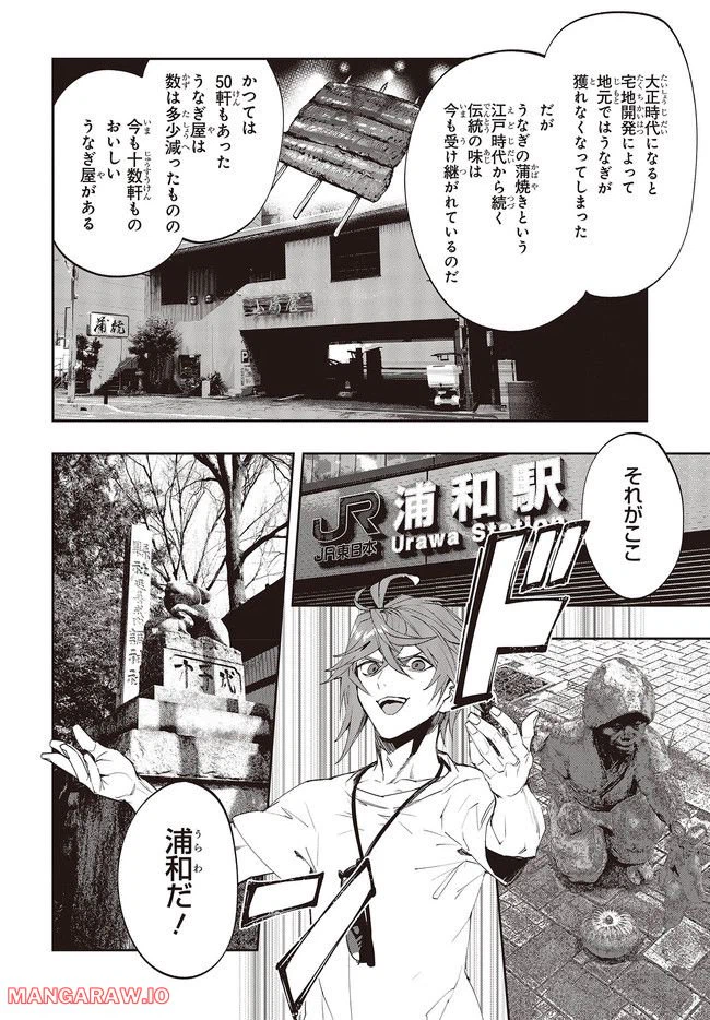 ページ 10 — 第8.1話
