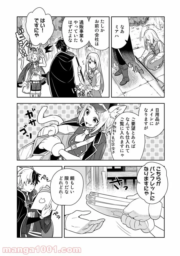 ページ 8 — 第7話