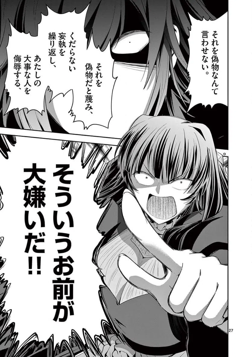 ページ 7 — 第28.3話