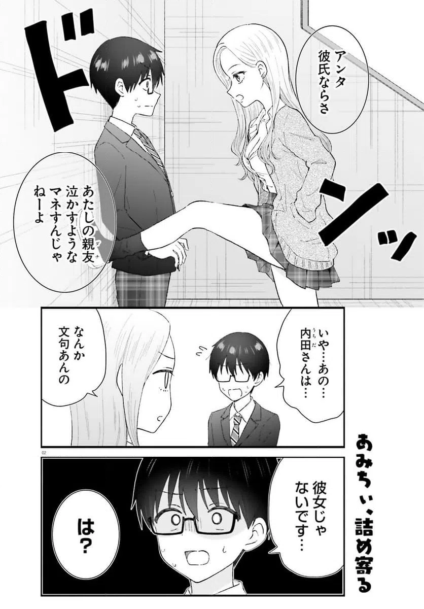 ページ 3 — 第2話