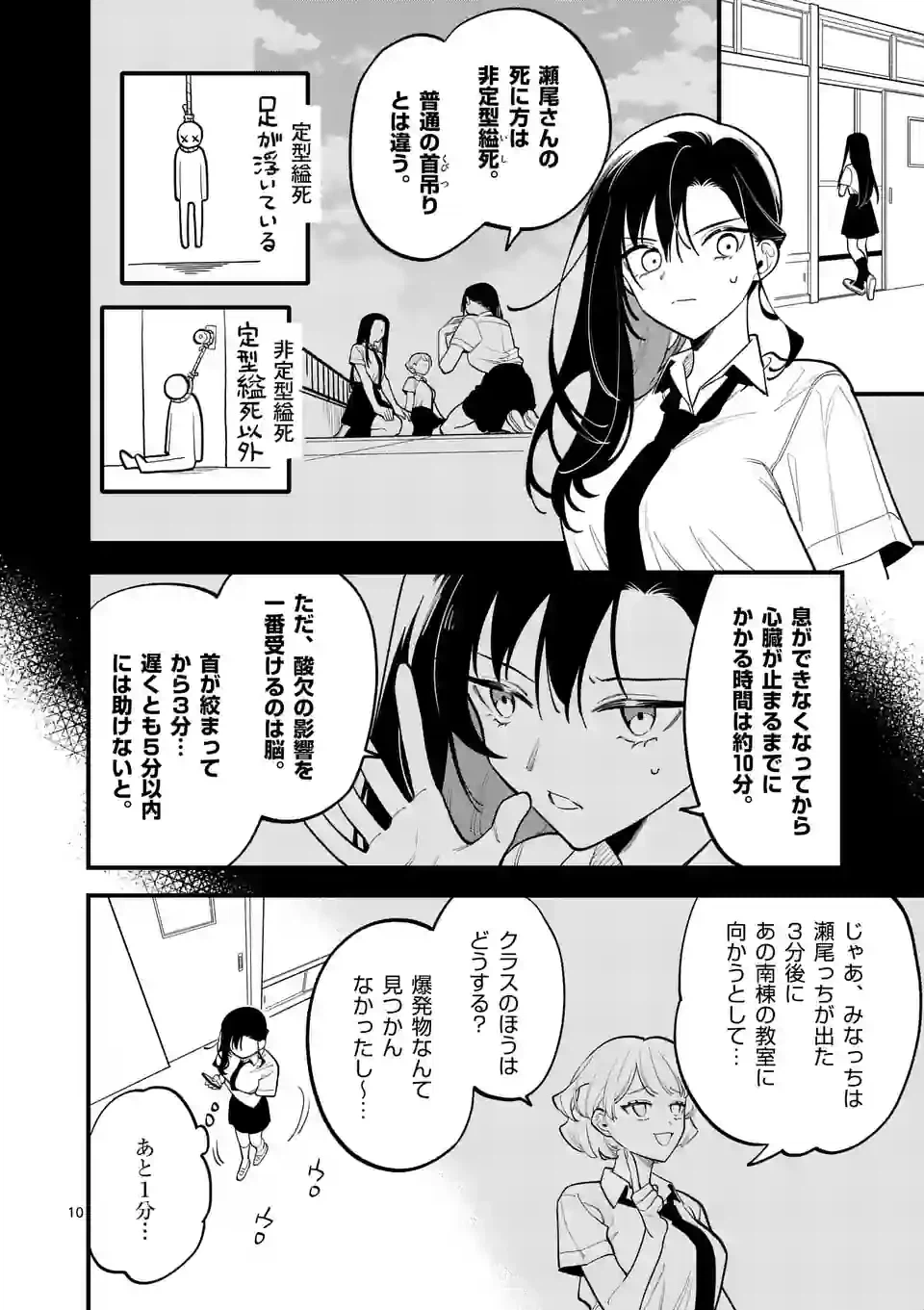 ページ 10 — 第68話