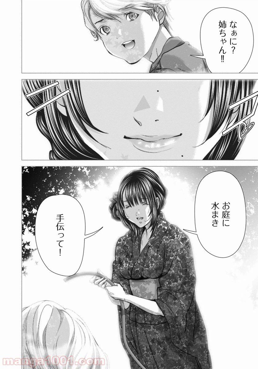 ページ 8 — 第41話