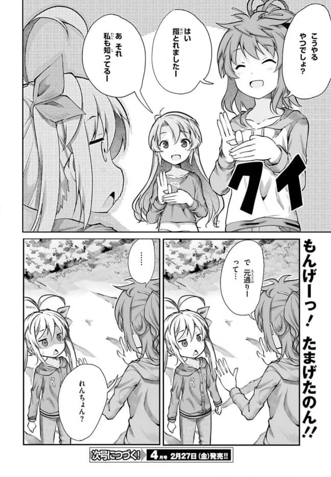 ページ 16 — 第61話
