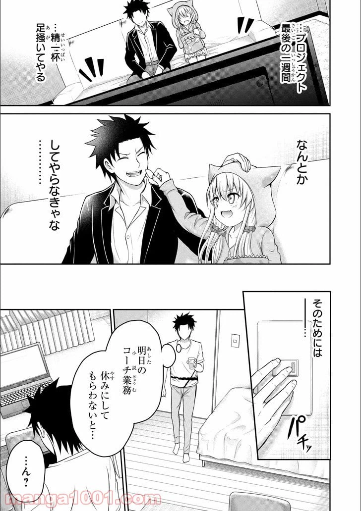 ページ 20 — 第12話