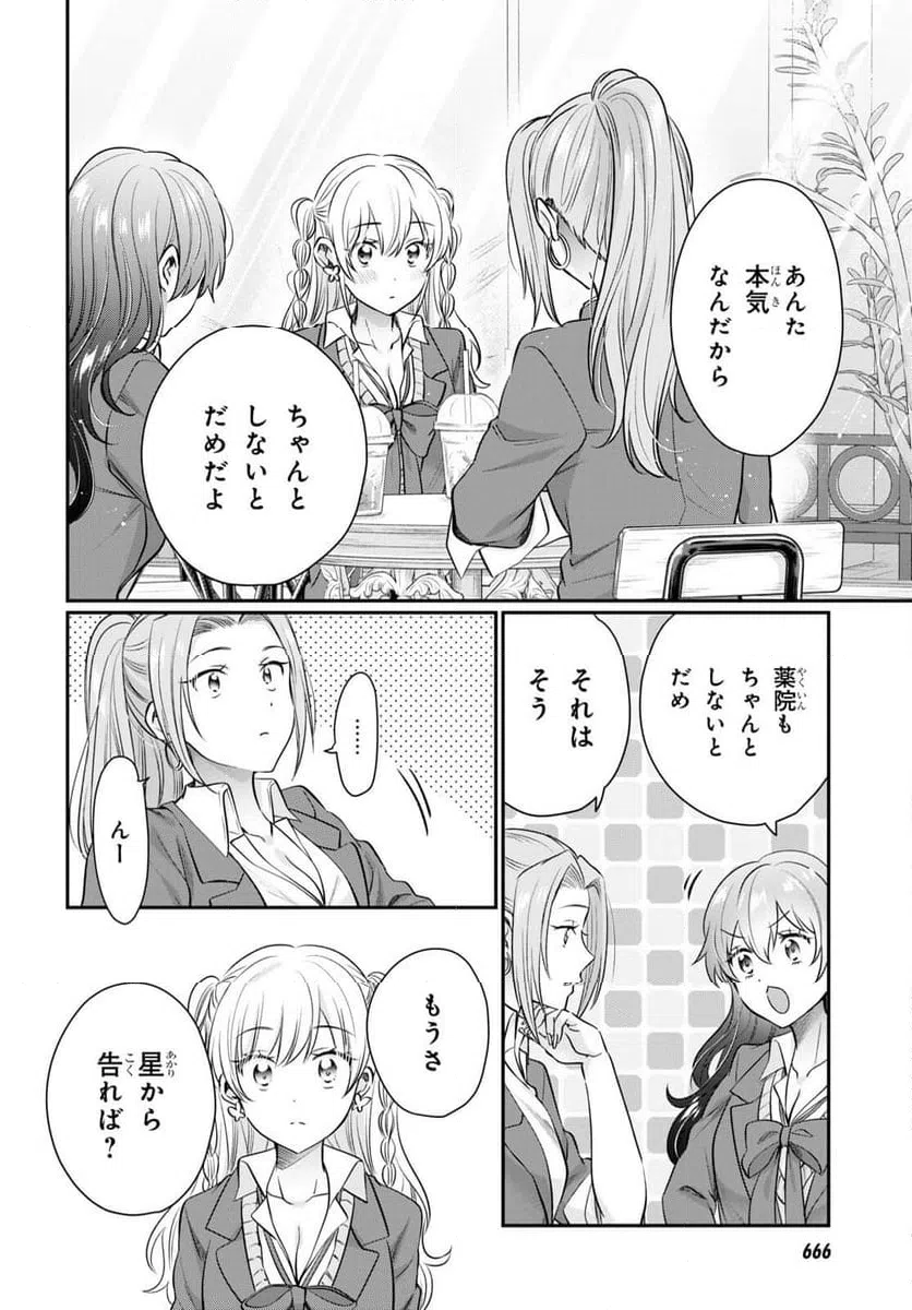 ページ 14 — 第65話