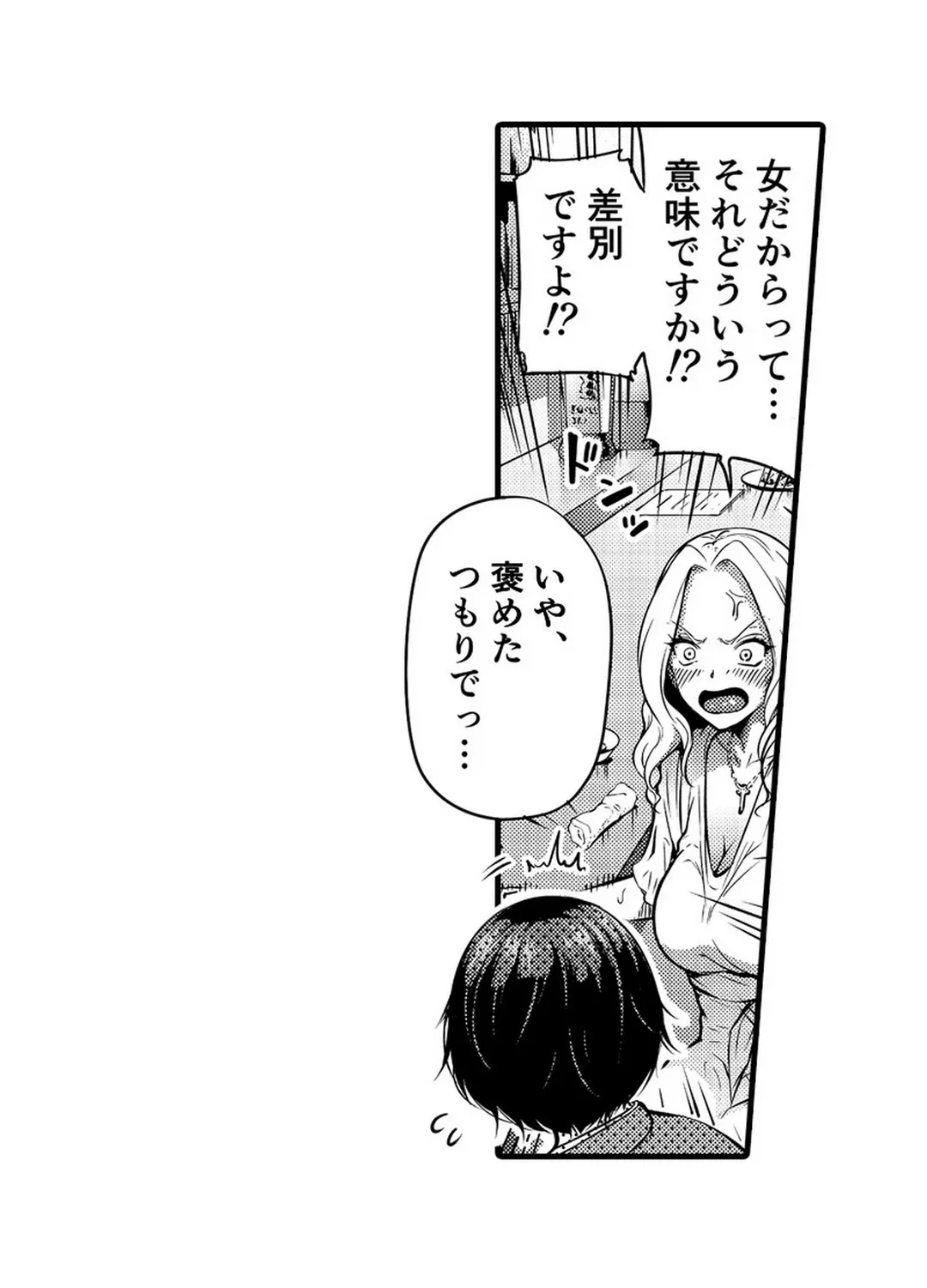 ページ 25 — 第5話