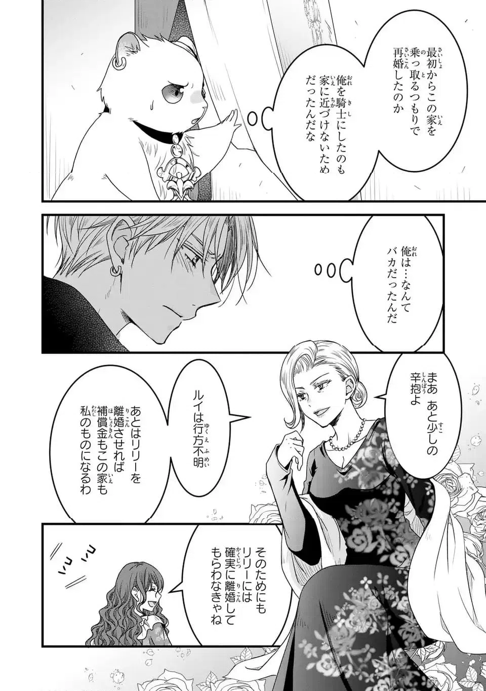 ページ 24 — 第5話