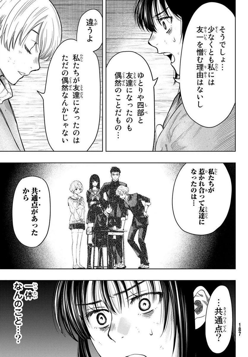 ページ 29 — 第113話
