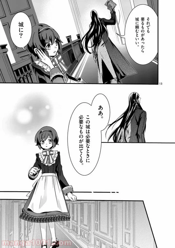 ページ 13 — 第3.1話