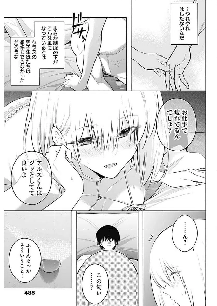 ページ 9 — 第142話