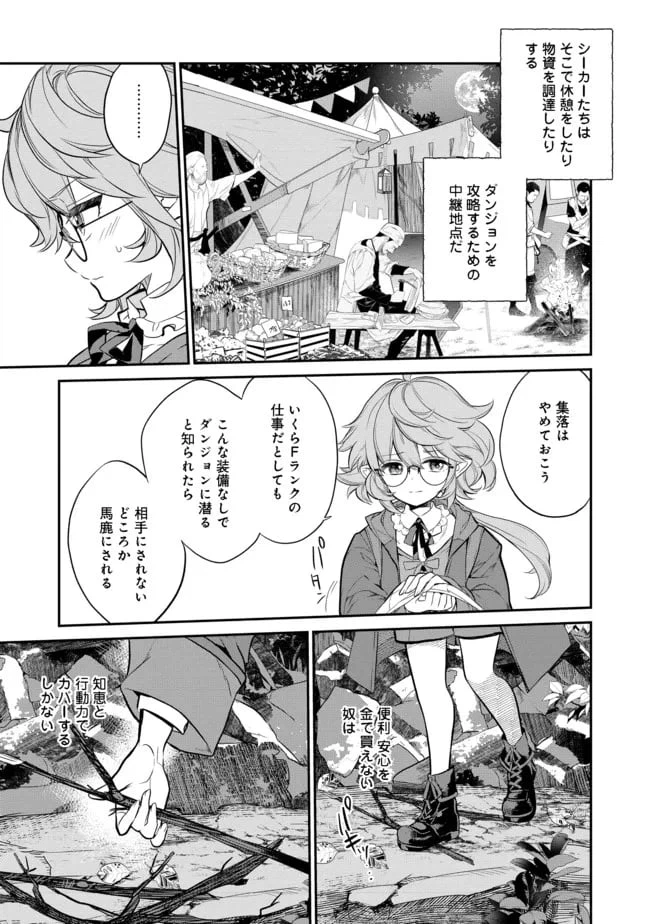 ページ 3 — 第4.1話