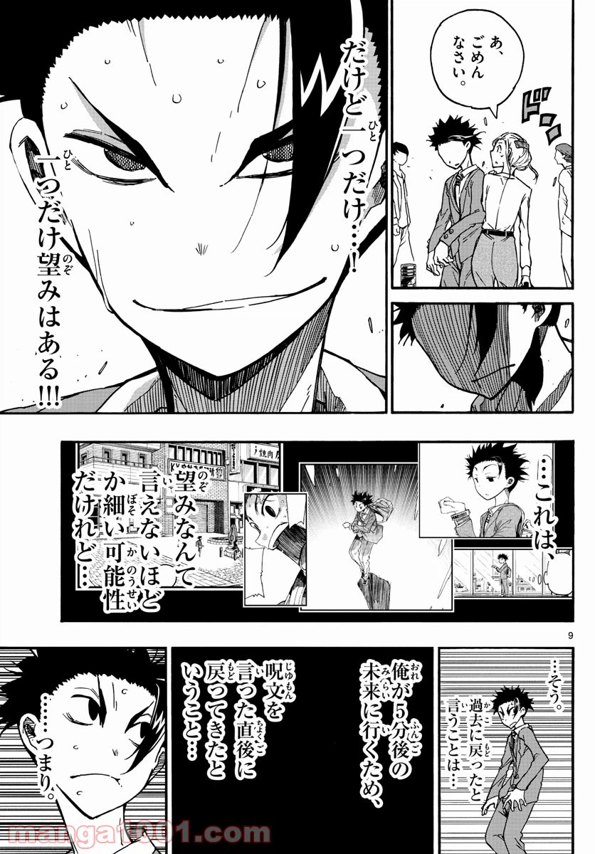 ページ 9 — 第56話