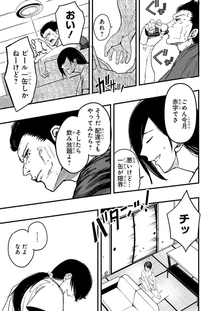 ページ 27 — 第2話