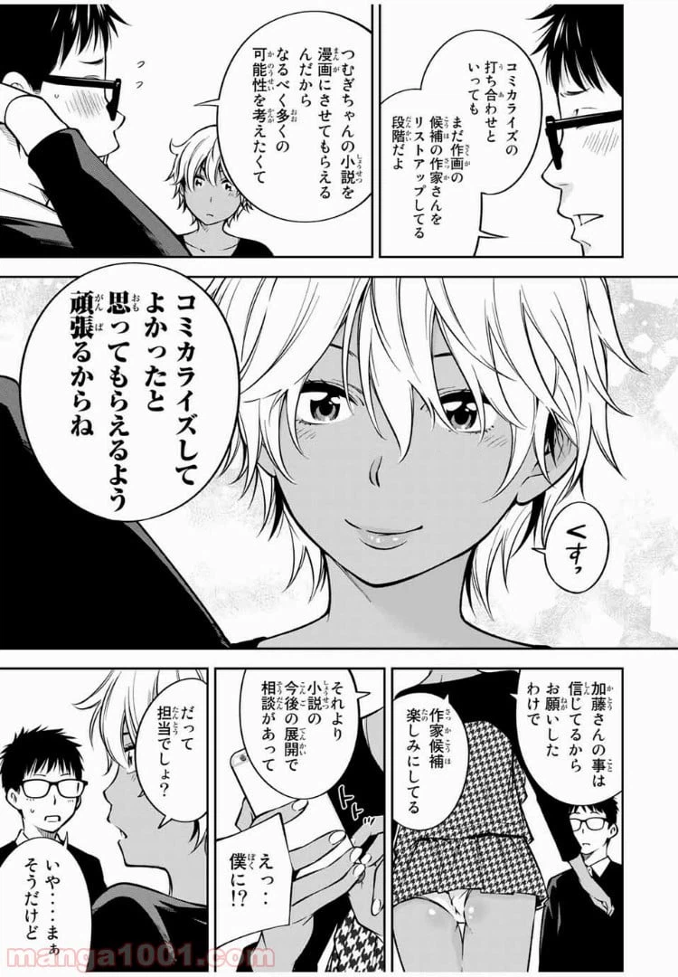 ページ 7 — 第21.2話