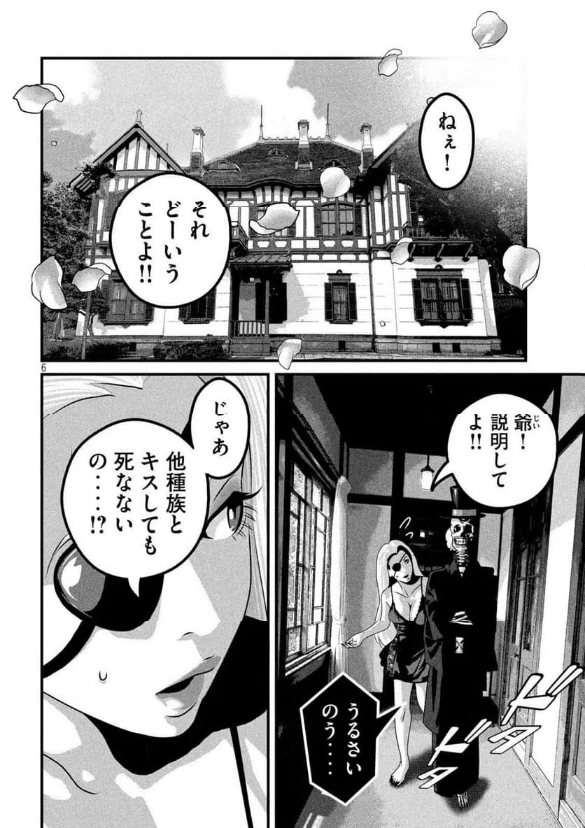 ページ 6 — 第29話