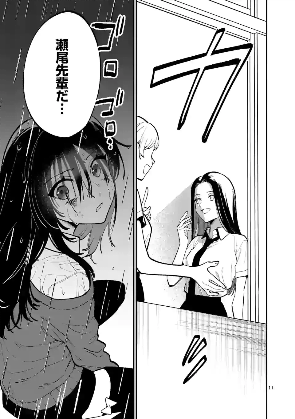 ページ 11 — 第51話