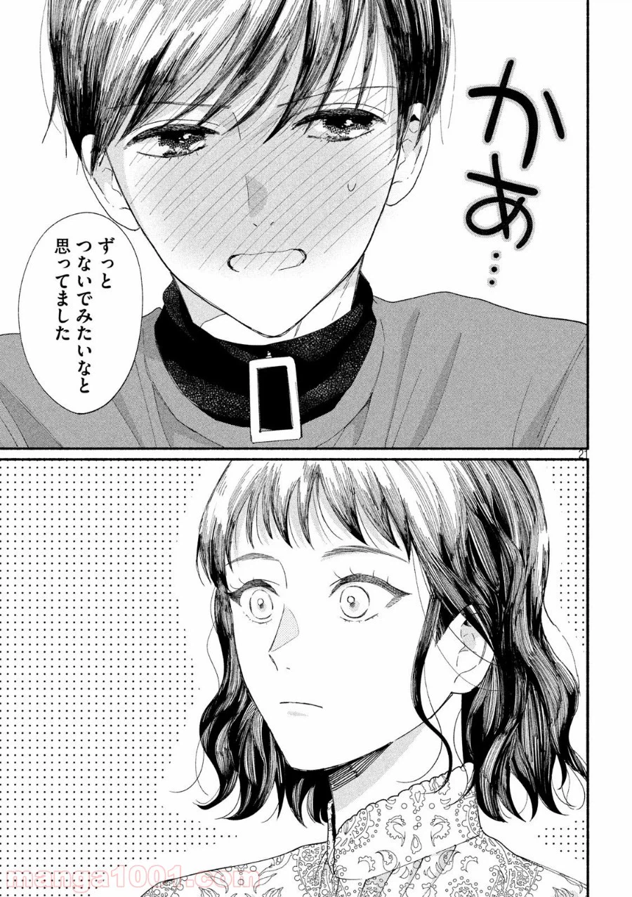 ページ 22 — 第39話