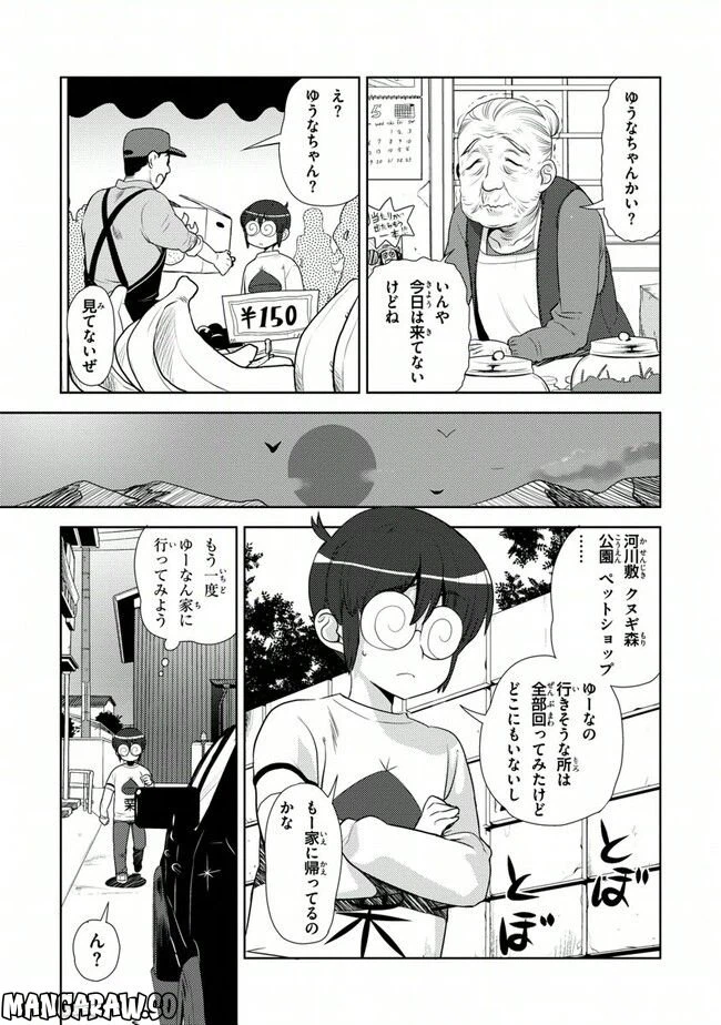 ページ 9 — 第38話
