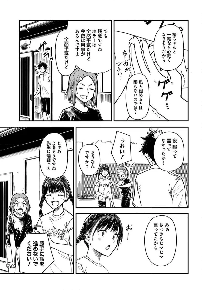 ページ 11 — 第16話