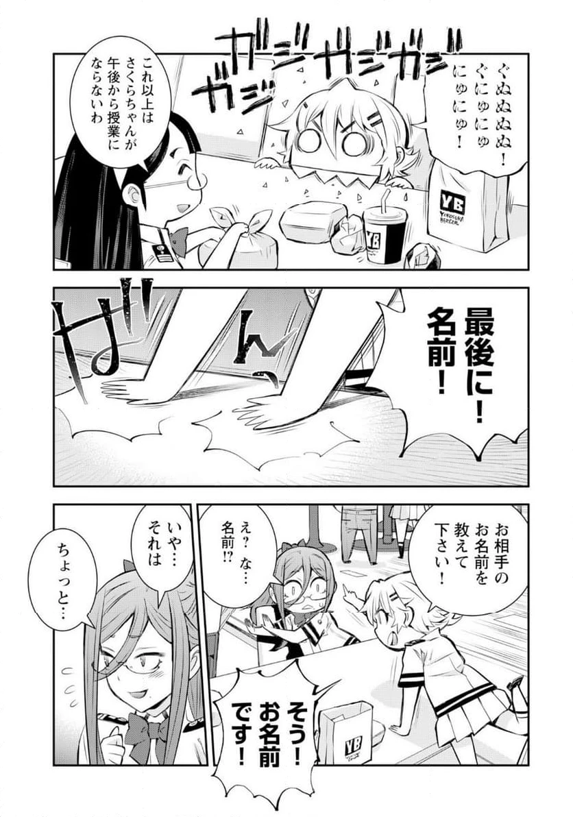 ページ 7 — 第8話