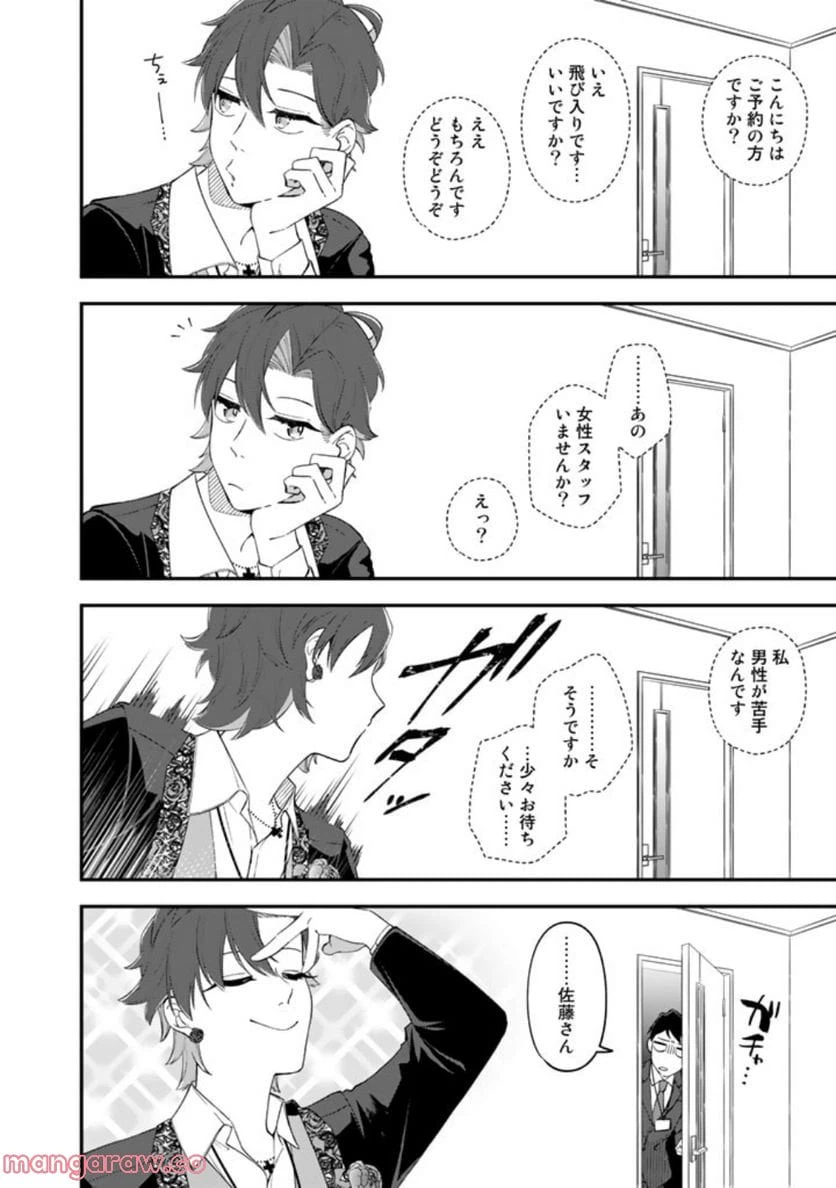 ページ 14 — 第5話