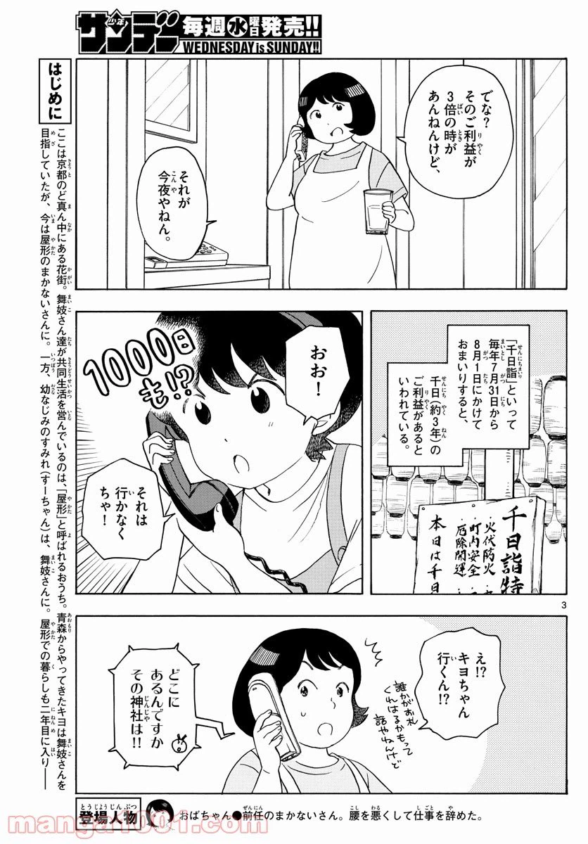 ページ 3 — 第139話