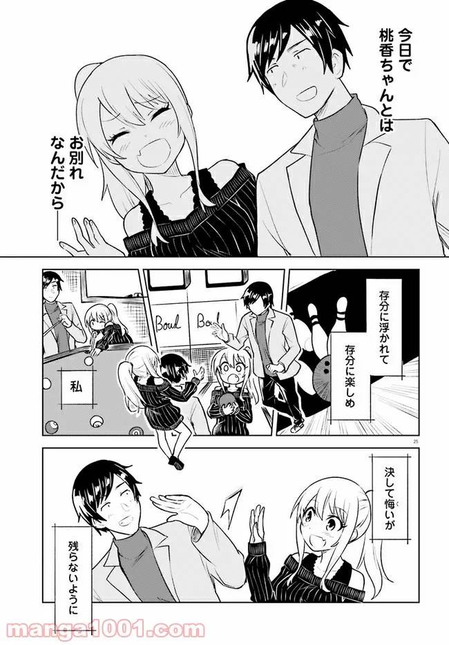 ページ 25 — 第15話