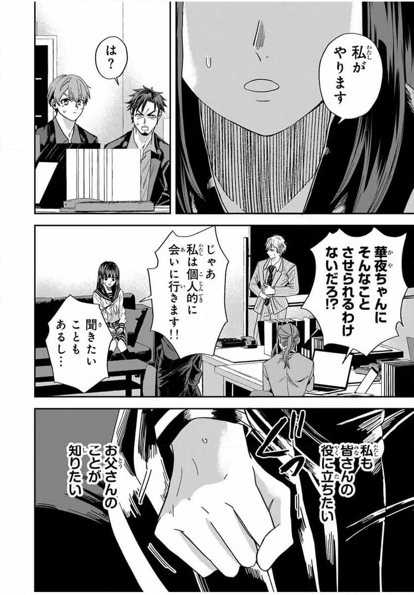 ページ 14 — 第19話