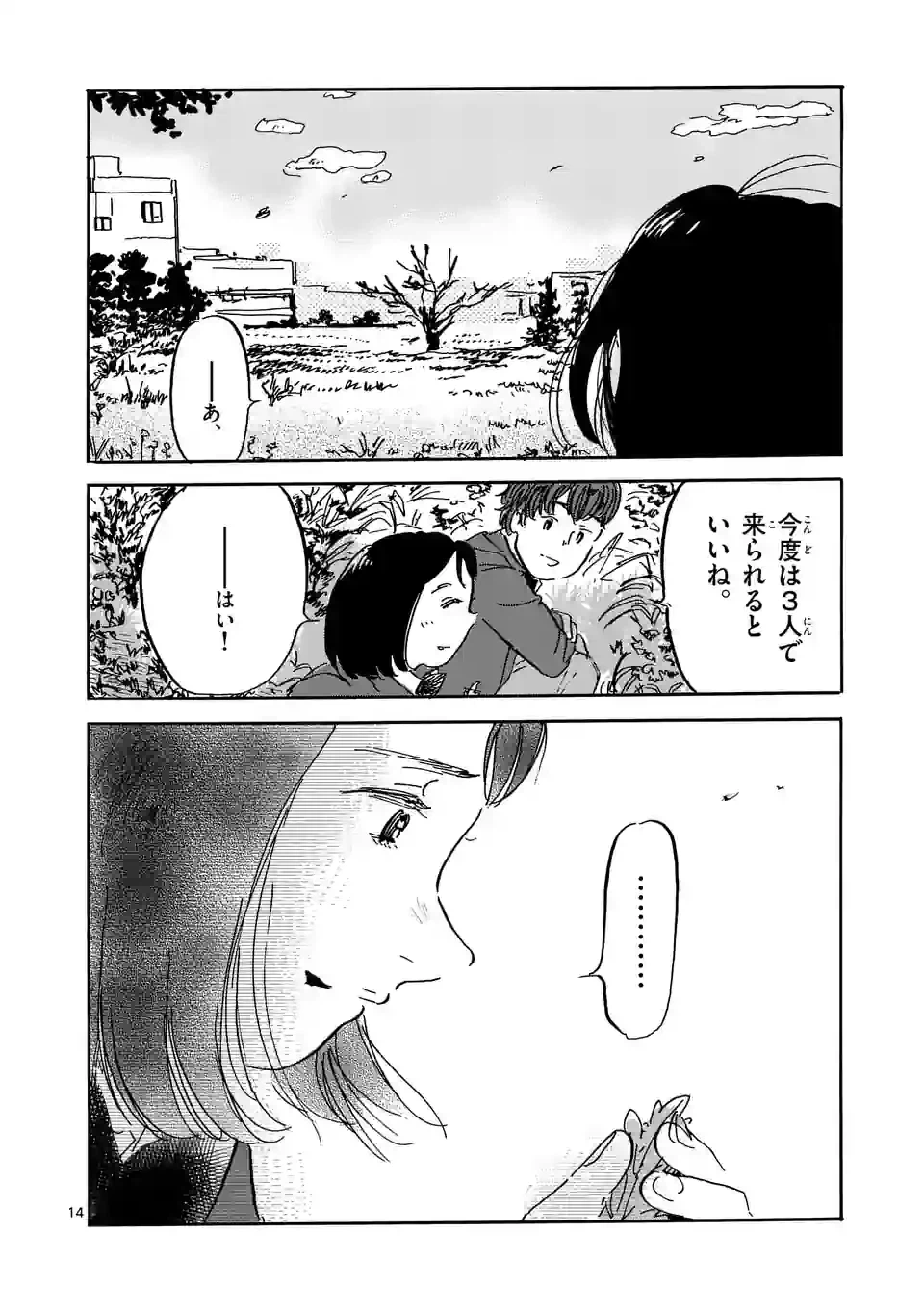 ページ 14 — 第34話