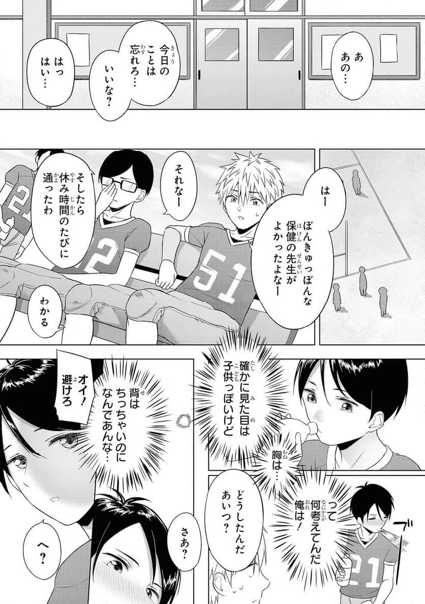 ページ 13 — 第53話