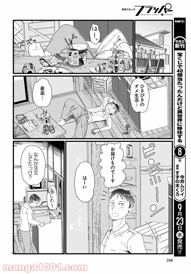 ページ 4 — 第14.1話