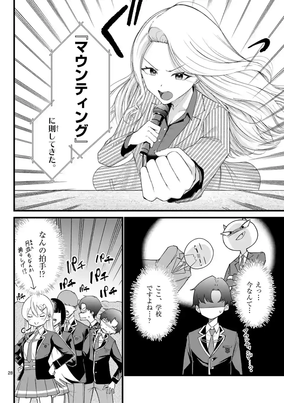 ページ 28 — 第1話