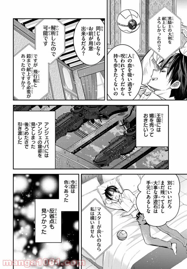 ページ 16 — 第36話