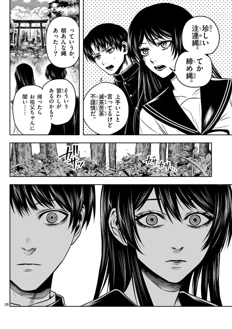 ページ 28 — 第1話