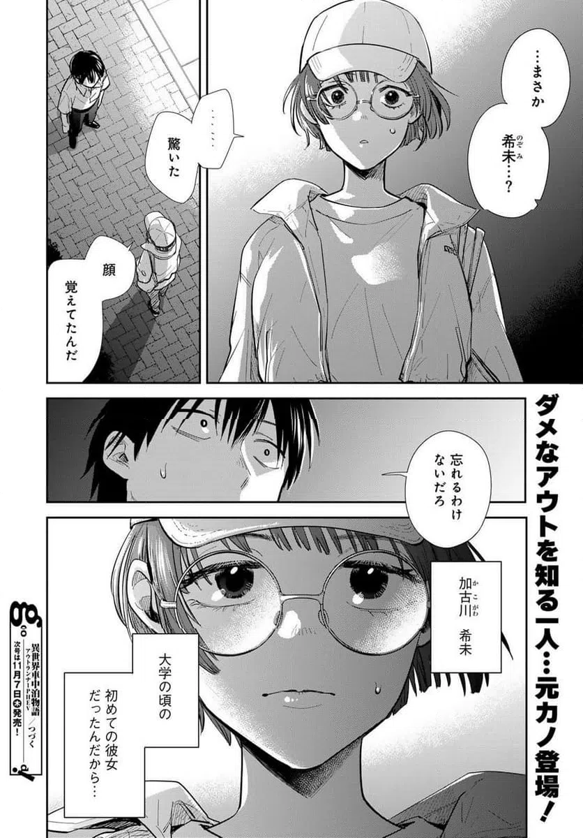 ページ 30 — 第28話